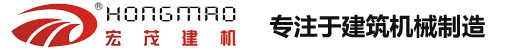 鄭州宏茂建機(jī)